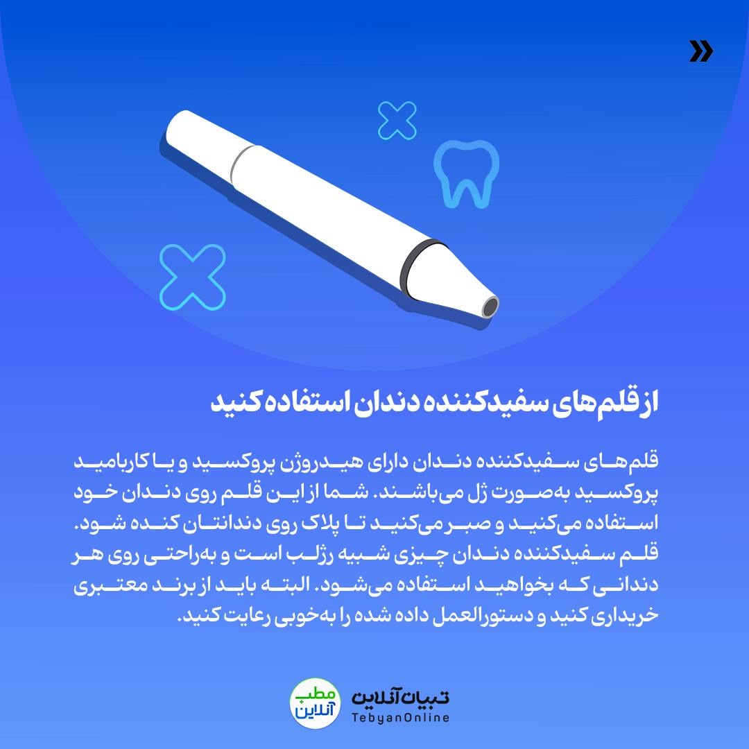 ازبینبردن لکههای قهوهای دندان با روشهای خانگی