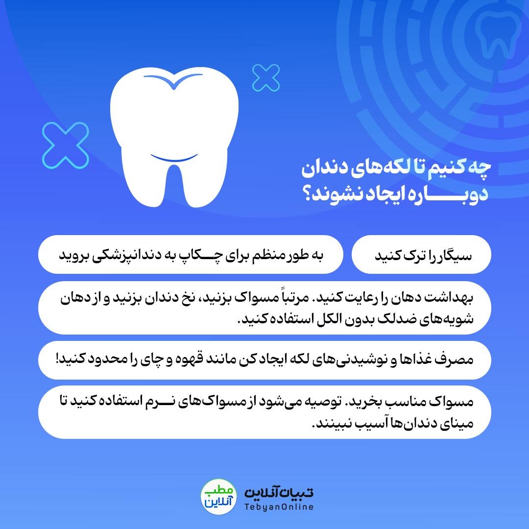 ازبینبردن لکههای قهوهای دندان با روشهای خانگی