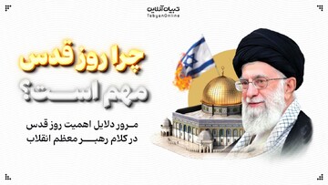 چرا روز قدس مهم است؟ مرور دلایل اهمیت روز قدس در کلام رهبر معظم انقلاب