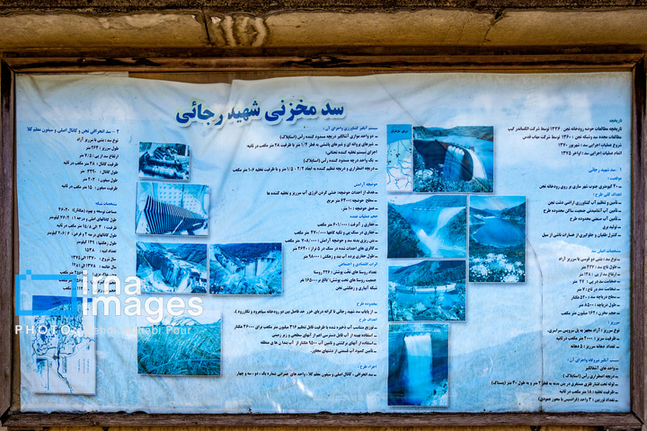 سد مخزنی «شهید رجایی»