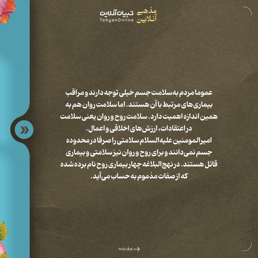 سلامت روان از نگاه نهجالبلاغه