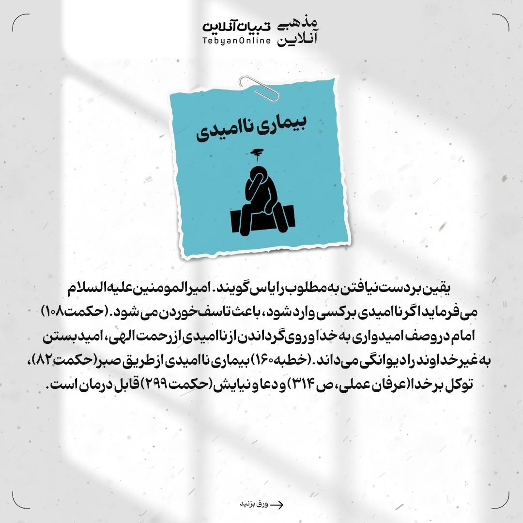 سلامت روان از نگاه نهجالبلاغه