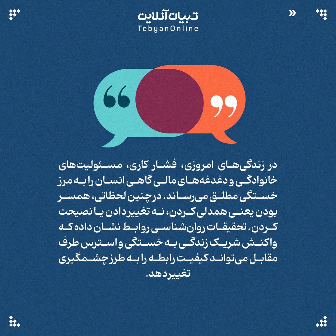 راهکارهای طلایی برای همراهی با همسر خسته!