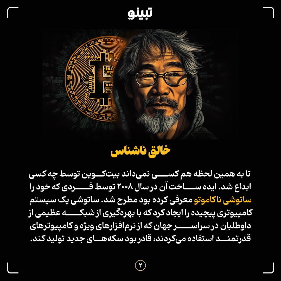 لحظات جالب و تاریخی بیتکوین؛ قدیمیترین و معروفترین رمزارز جهان