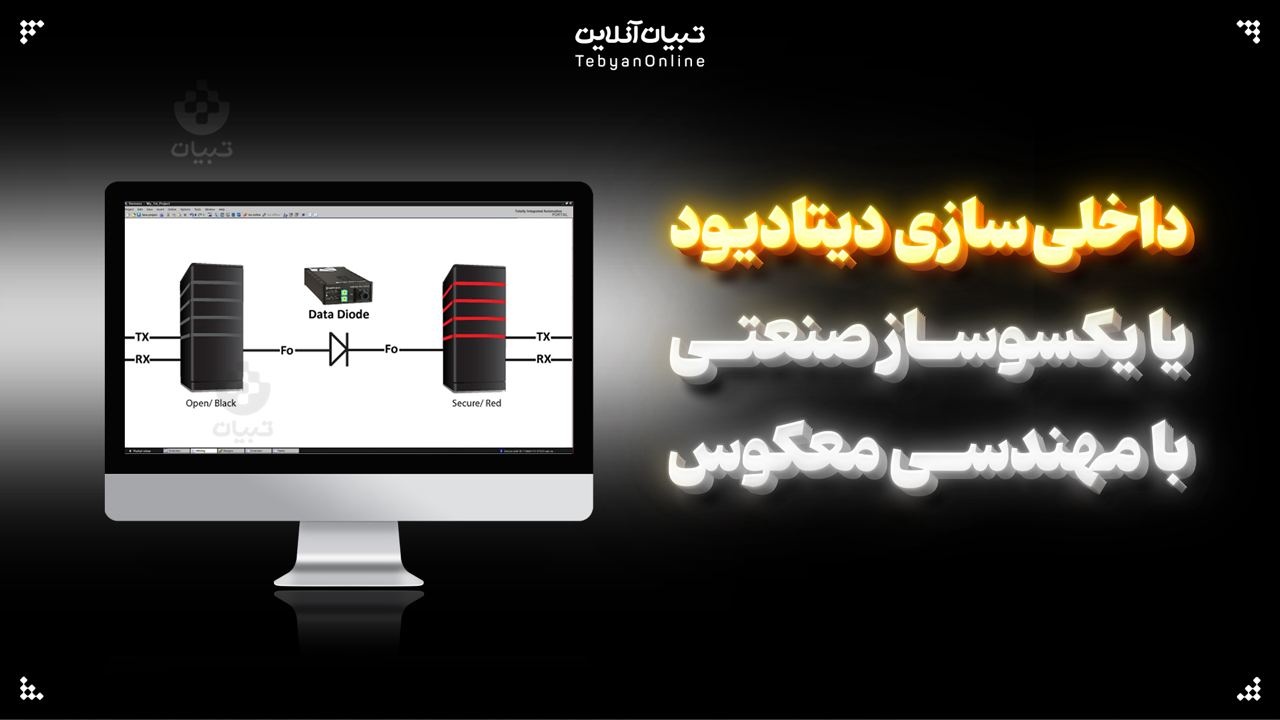 داخلی‌سازی دیتادیود یا یکسوساز صنعتی با مهندسی معکوس