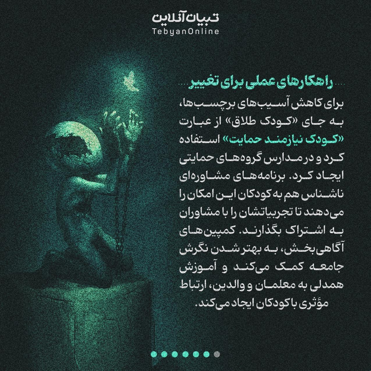 سایه سنگین یک واژه؛ کودک طلاق