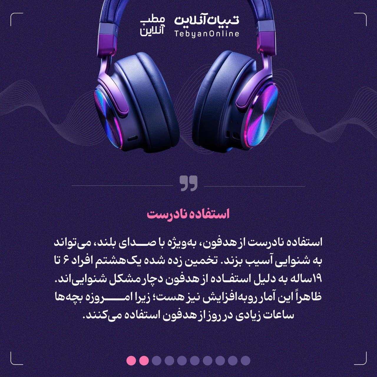 چگونگی استفاده از هدفون بدون آسیب به شنوایی