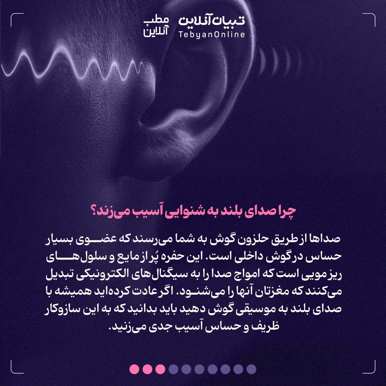 چگونگی استفاده از هدفون بدون آسیب به شنوایی