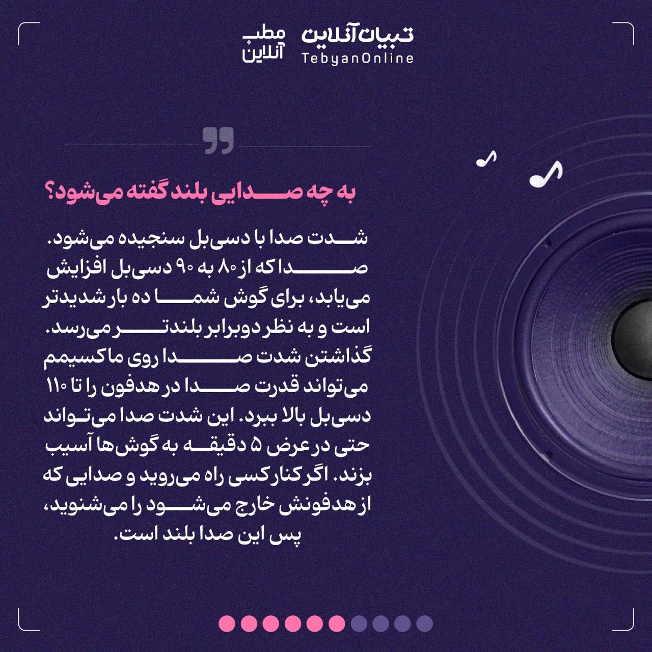 چگونگی استفاده از هدفون بدون آسیب به شنوایی