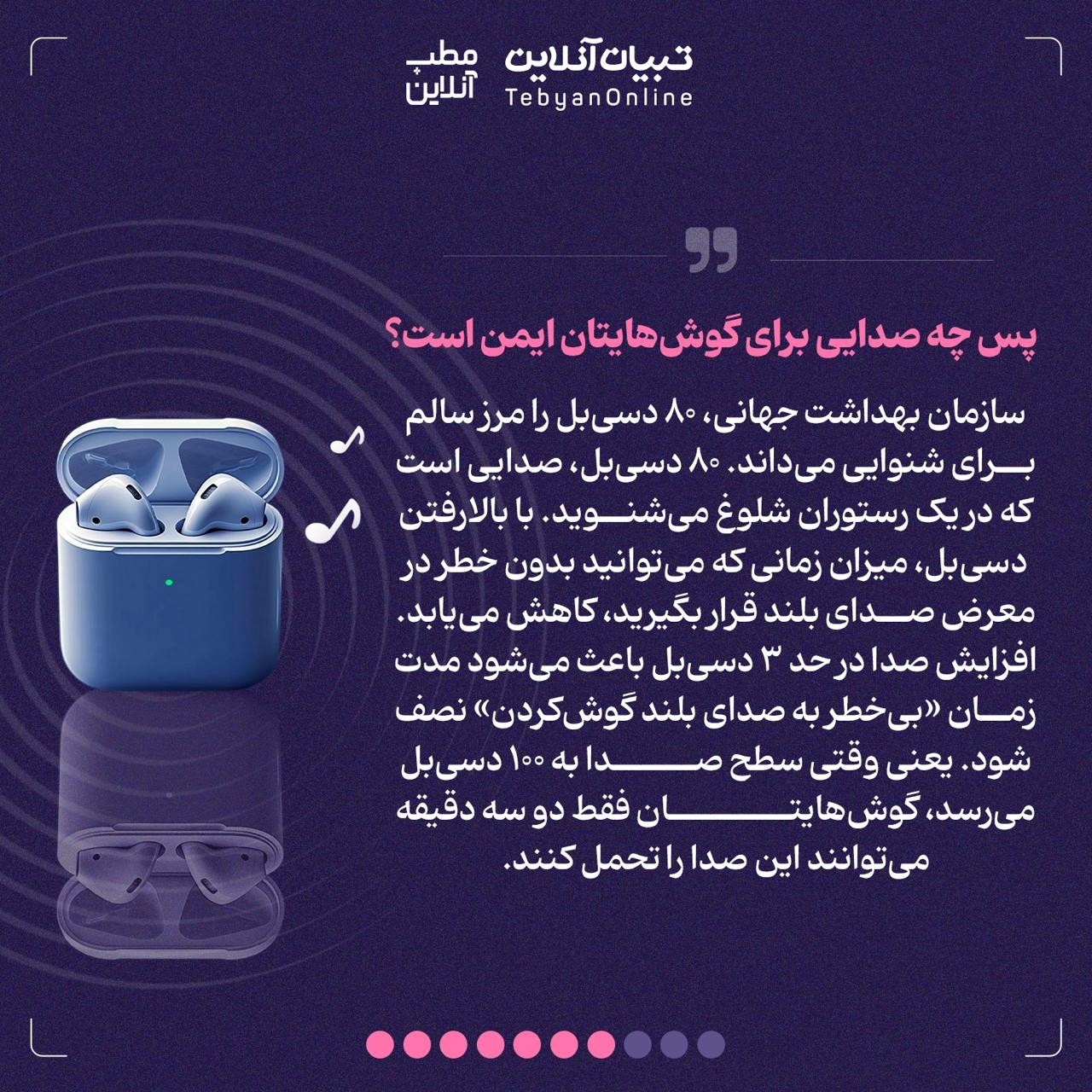 چگونگی استفاده از هدفون بدون آسیب به شنوایی