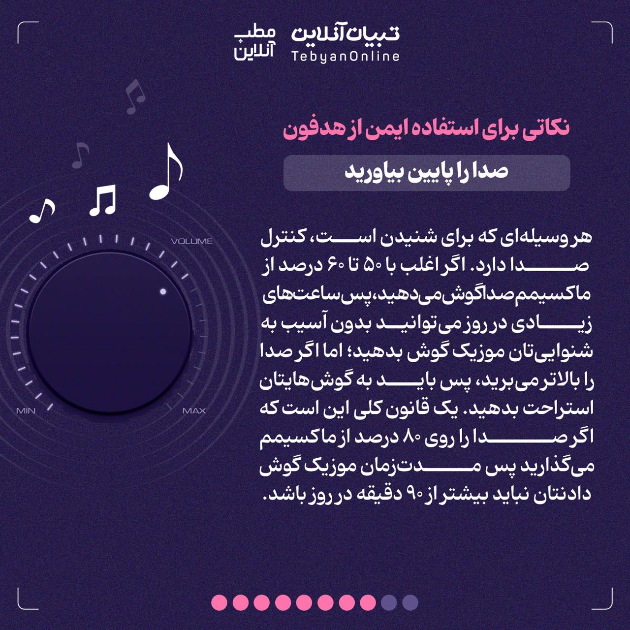 چگونگی استفاده از هدفون بدون آسیب به شنوایی