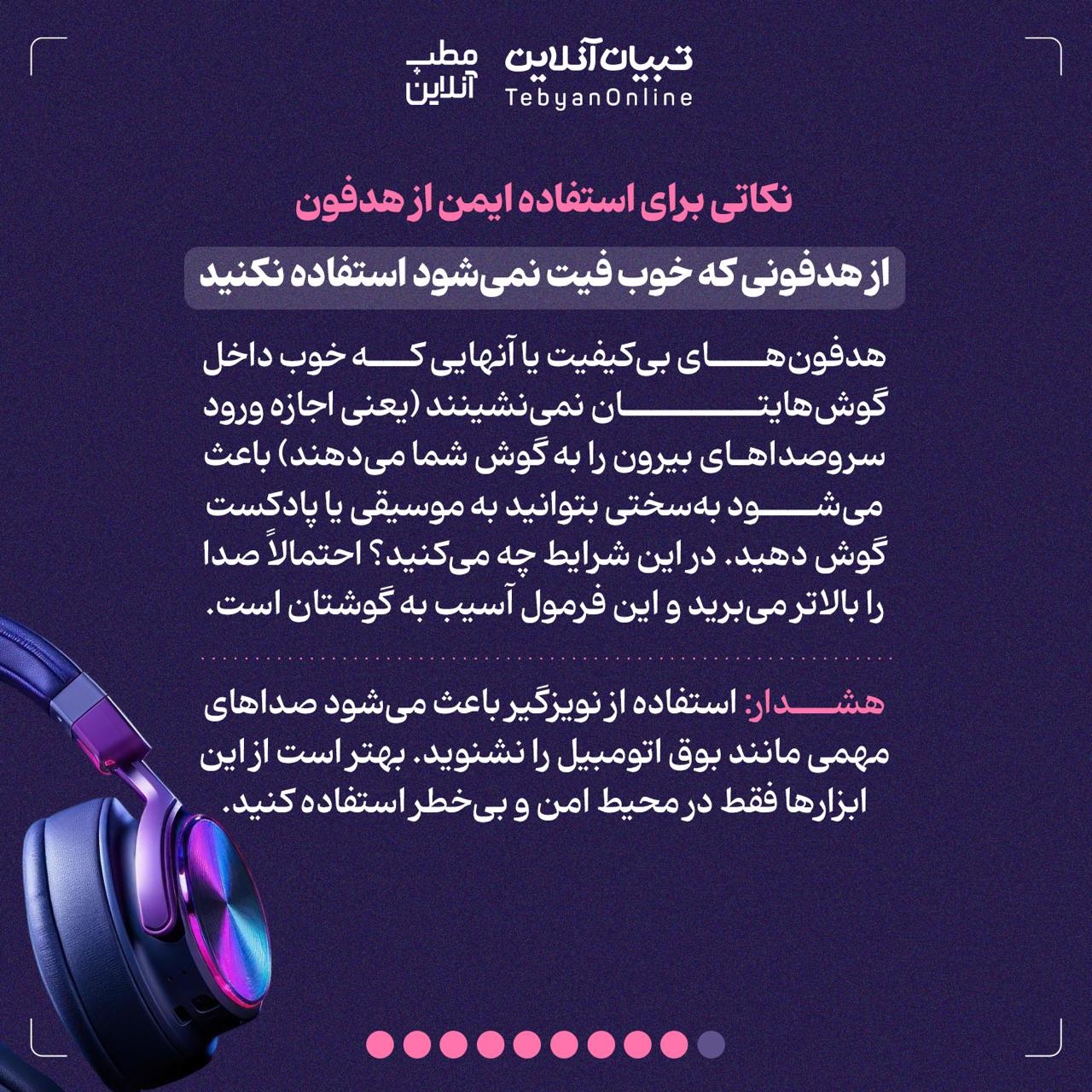 چگونگی استفاده از هدفون بدون آسیب به شنوایی