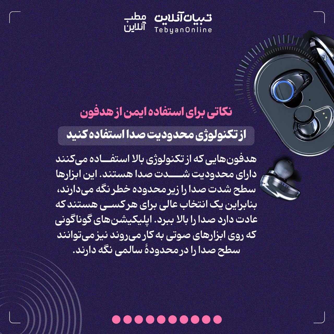 چگونگی استفاده از هدفون بدون آسیب به شنوایی