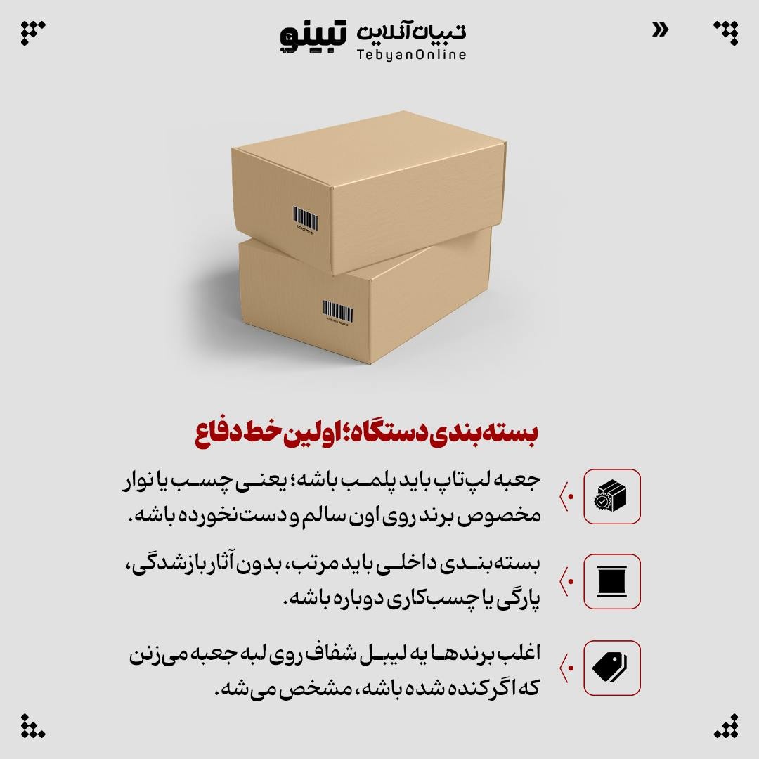 چطور بفهمیم لپ‌تاپی که می‌خریم واقعاً نو است؟