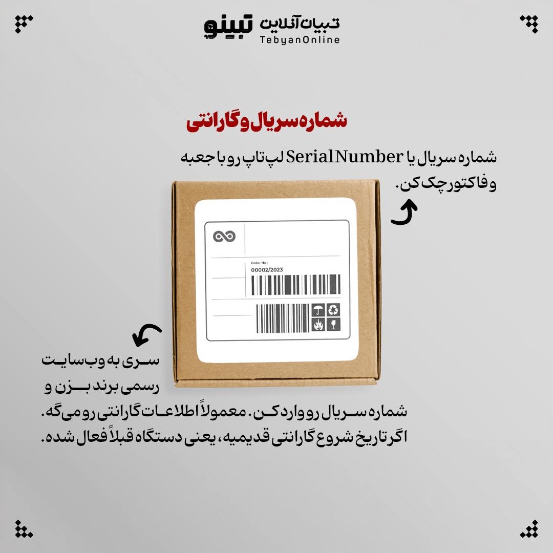 چطور بفهمیم لپتاپی که میخریم واقعاً نو است؟