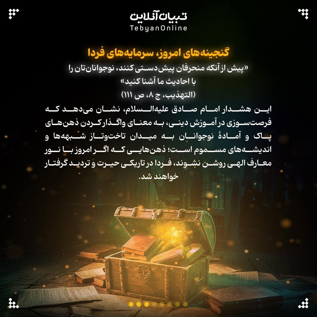 رازهای ارتباط مؤثر با جوانان در کلام امام صادق علیه‌السلام