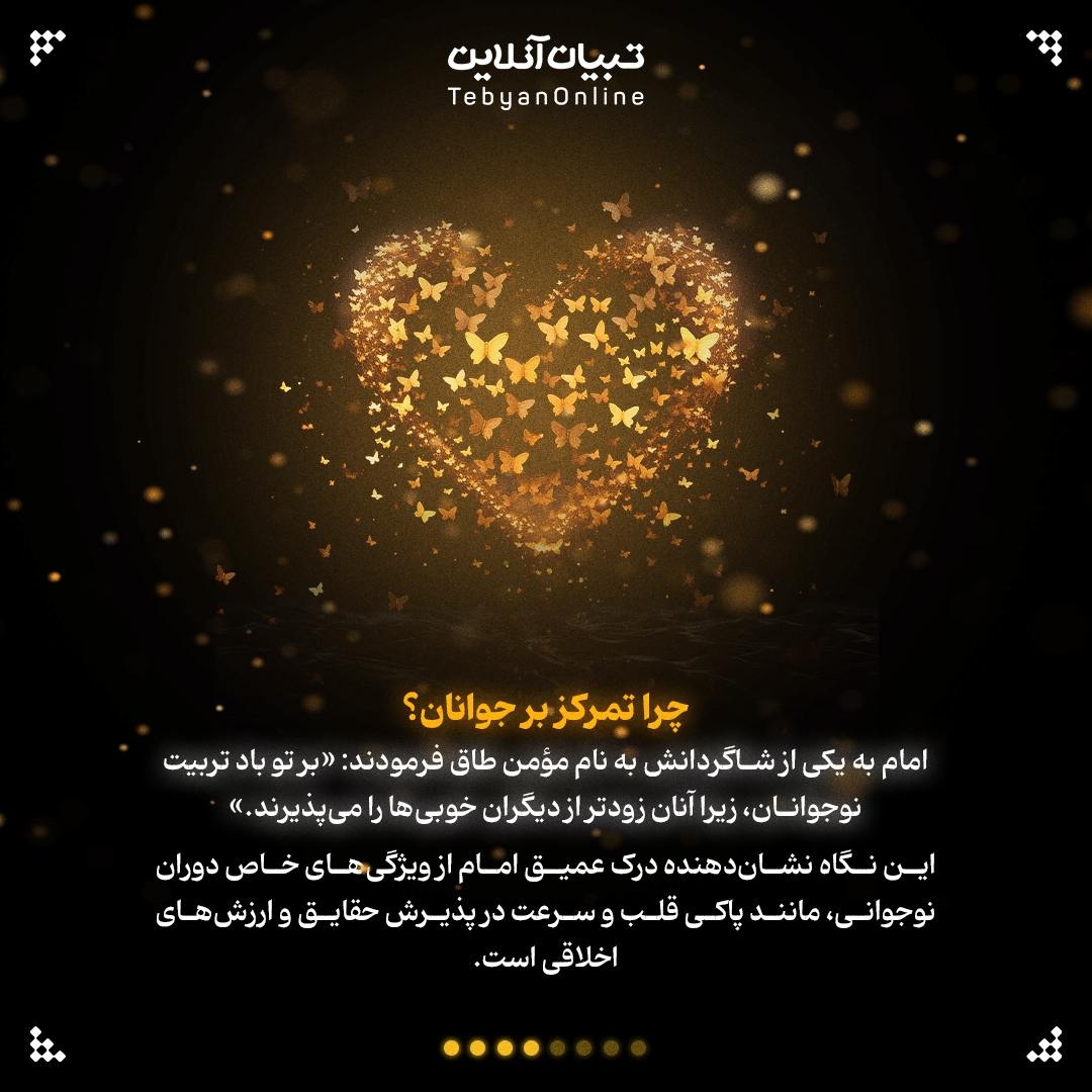 رازهای ارتباط مؤثر با جوانان در کلام امام صادق علیهالسلام