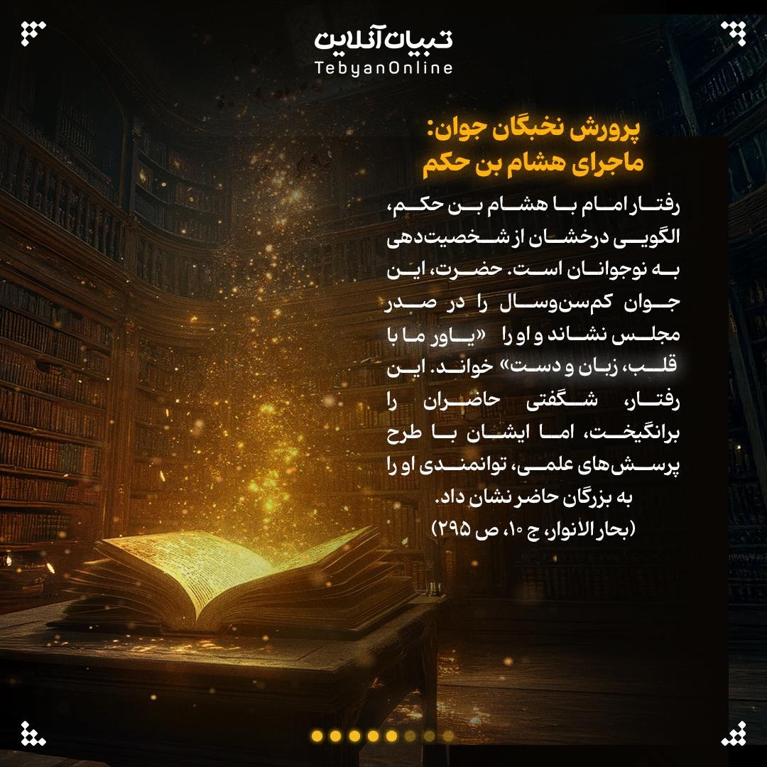 رازهای ارتباط مؤثر با جوانان در کلام امام صادق علیهالسلام