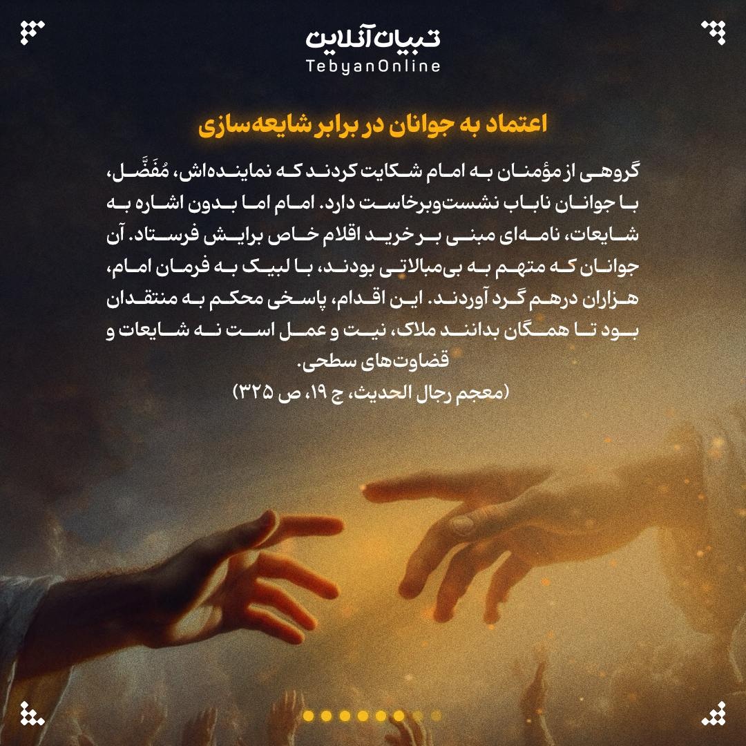 رازهای ارتباط مؤثر با جوانان در کلام امام صادق علیهالسلام