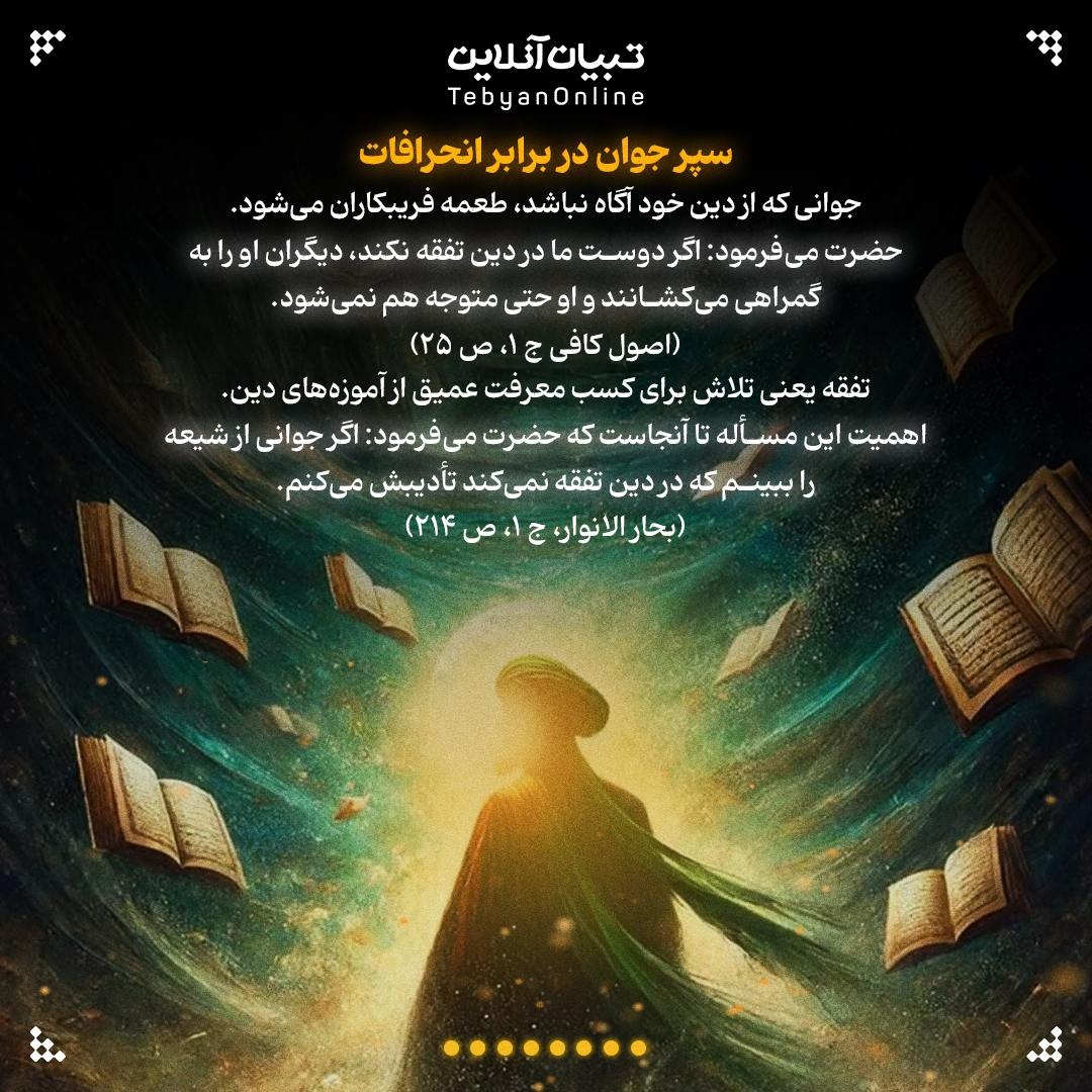 رازهای ارتباط مؤثر با جوانان در کلام امام صادق علیهالسلام