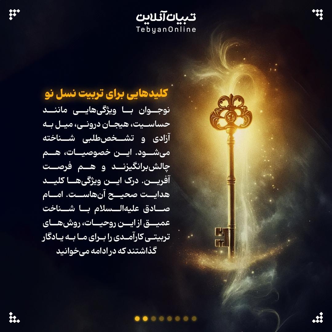 رازهای ارتباط مؤثر با جوانان در کلام امام صادق علیهالسلام