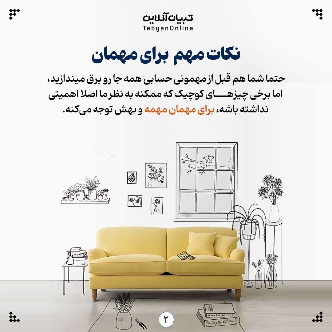 یک خانه چشم‌نواز