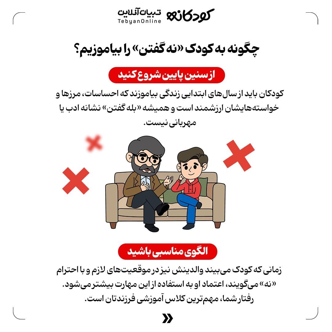 یک «نه» به موقع، یک دنیا امنیت میسازد!