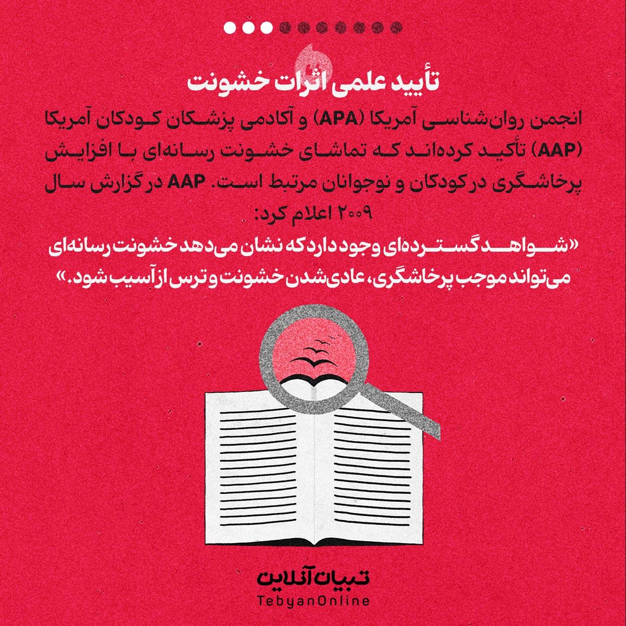 تماشای خشونت چه بر سر ما می‌آورد؟