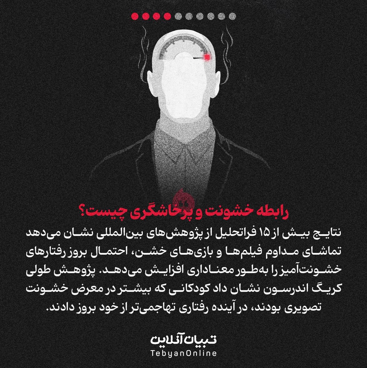 تماشای خشونت چه بر سر ما می‌آورد؟