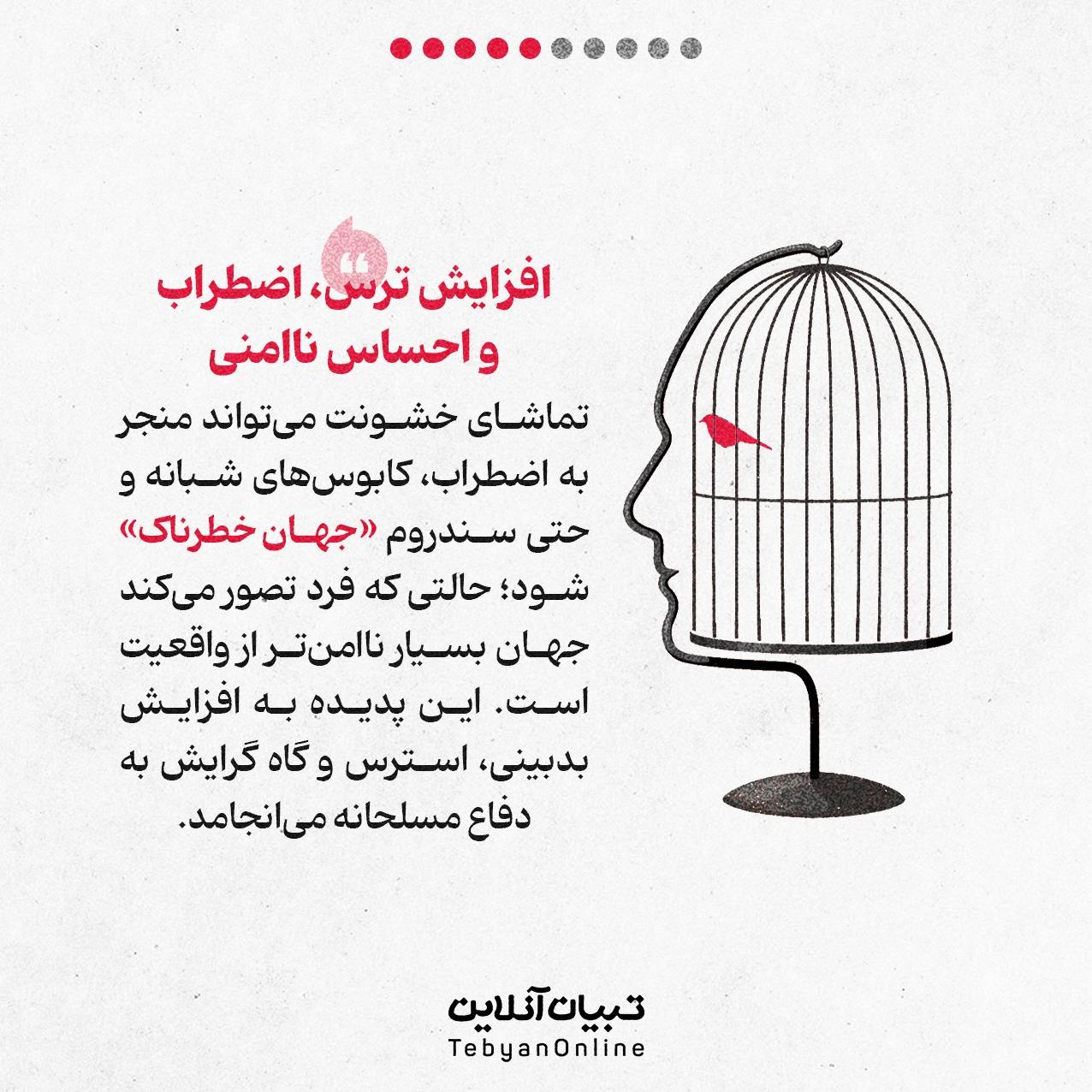 تماشای خشونت چه بر سر ما می‌آورد؟