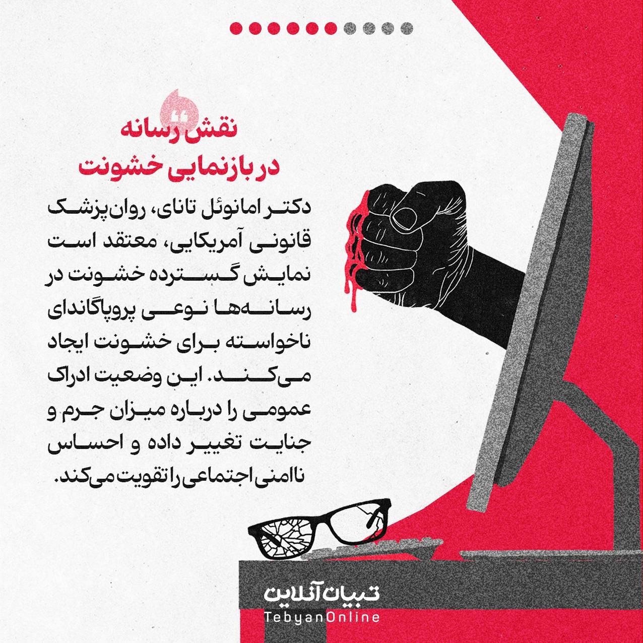 تماشای خشونت چه بر سر ما می‌آورد؟