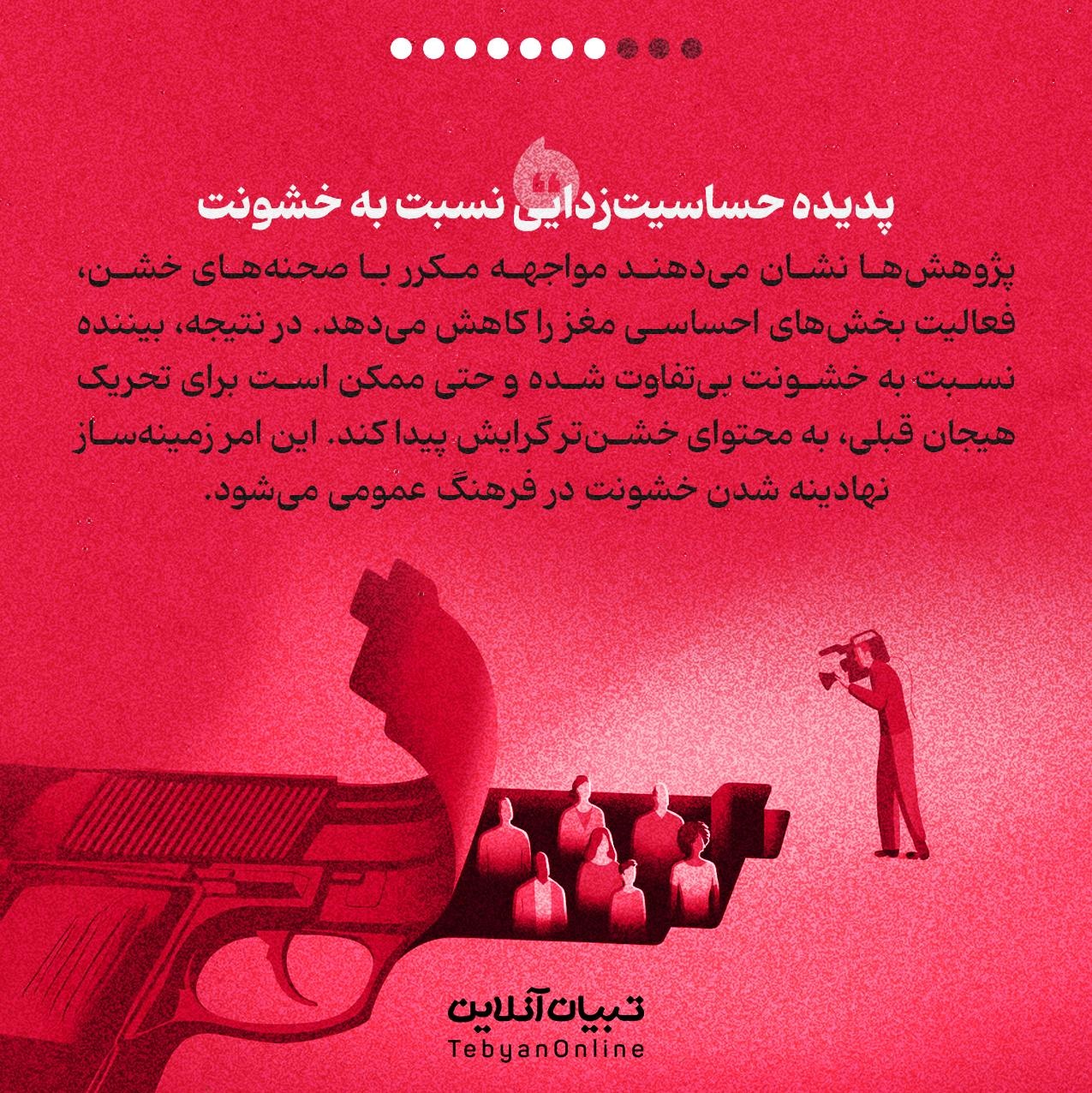 تماشای خشونت چه بر سر ما میآورد؟