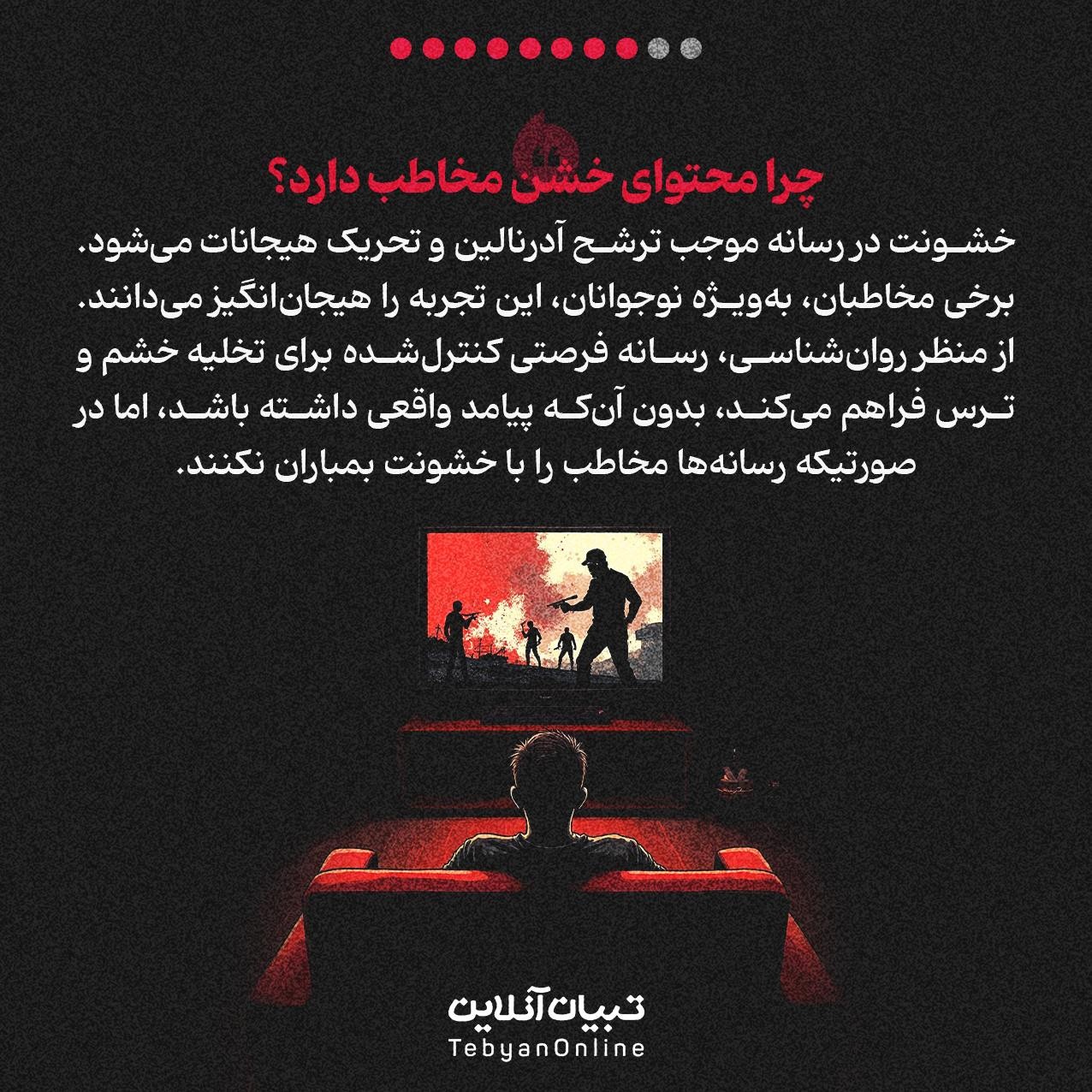 تماشای خشونت چه بر سر ما میآورد؟