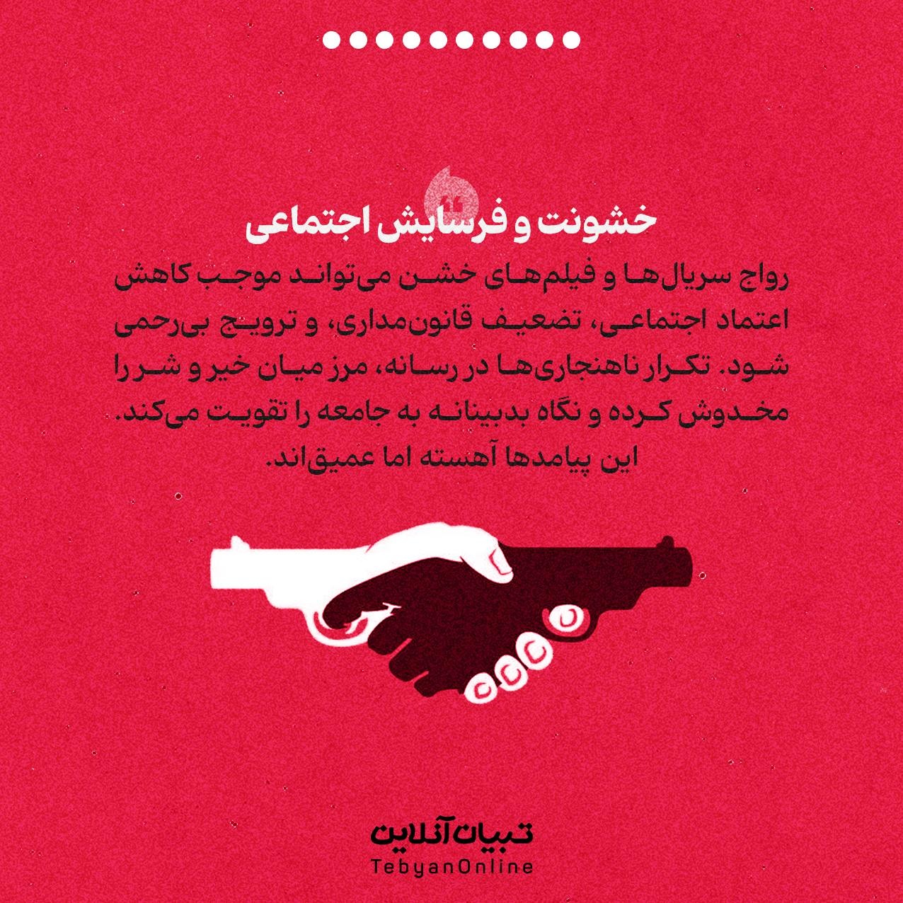 تماشای خشونت چه بر سر ما میآورد؟