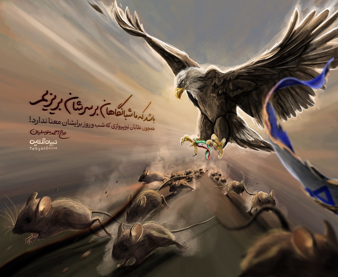 باشد که ما شبانگاهان بر سرشان بریزیم