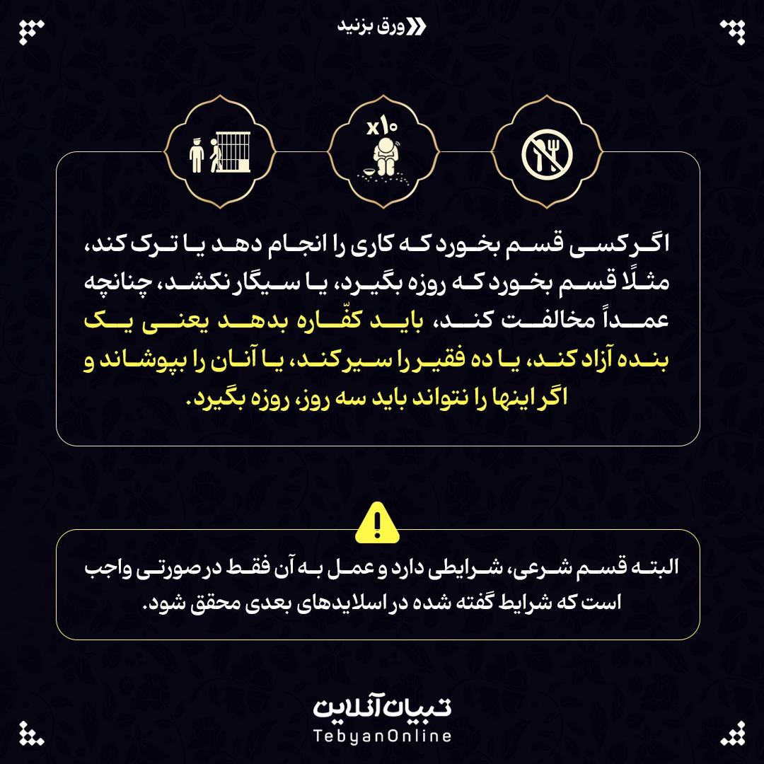 حکم شرعی قسم خوردن (مطابق با فتوای رهبر معظم انقلاب)