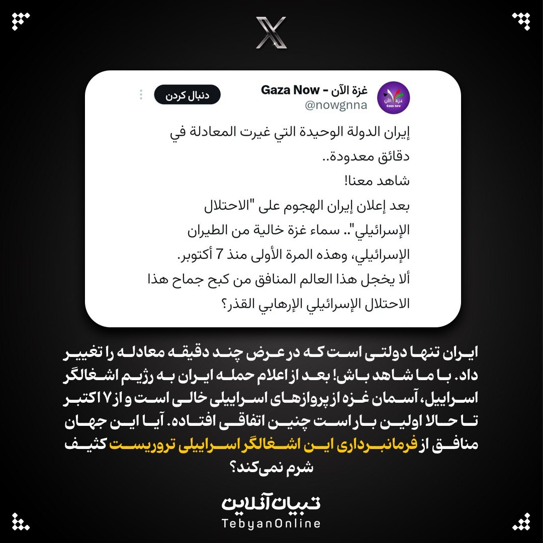 واکنش کاربران عرب به حمله ایران !