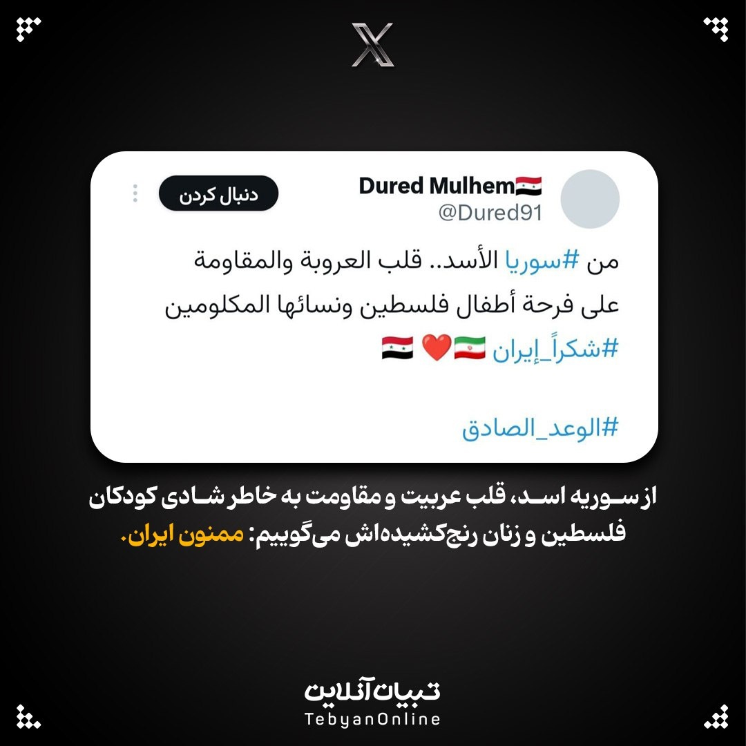 واکنش کاربران عرب به حمله ایران !