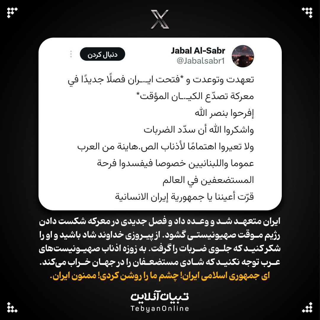 واکنش کاربران عرب به حمله ایران !