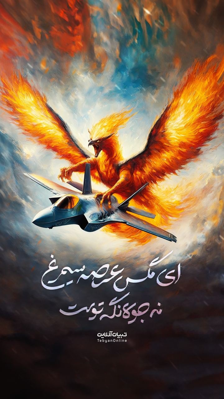 ای مگس عرصه سیمرغ نه جولانگه توست ...