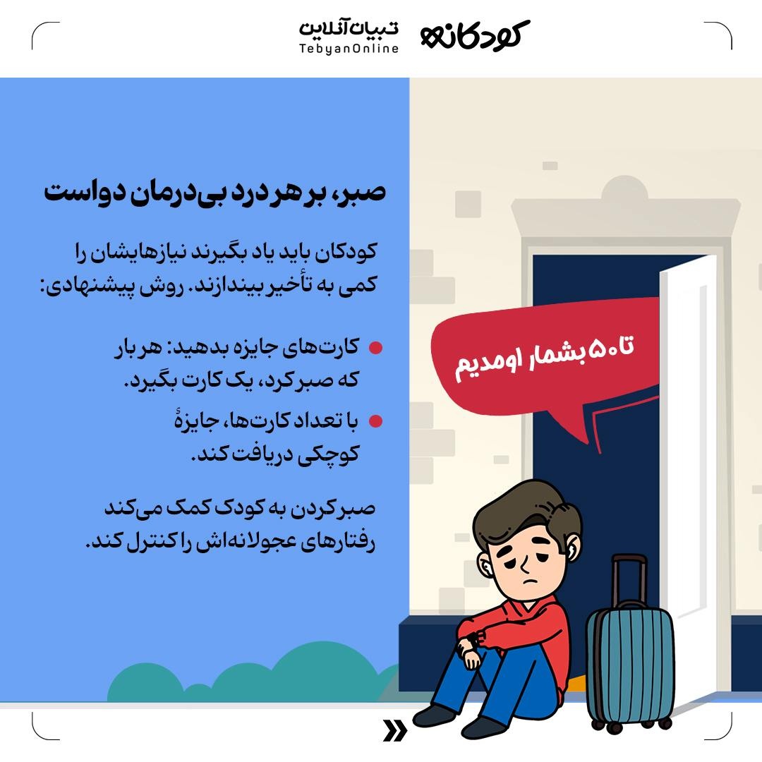 سفر به دنیای رفتارهای تکانشی در کودکان  