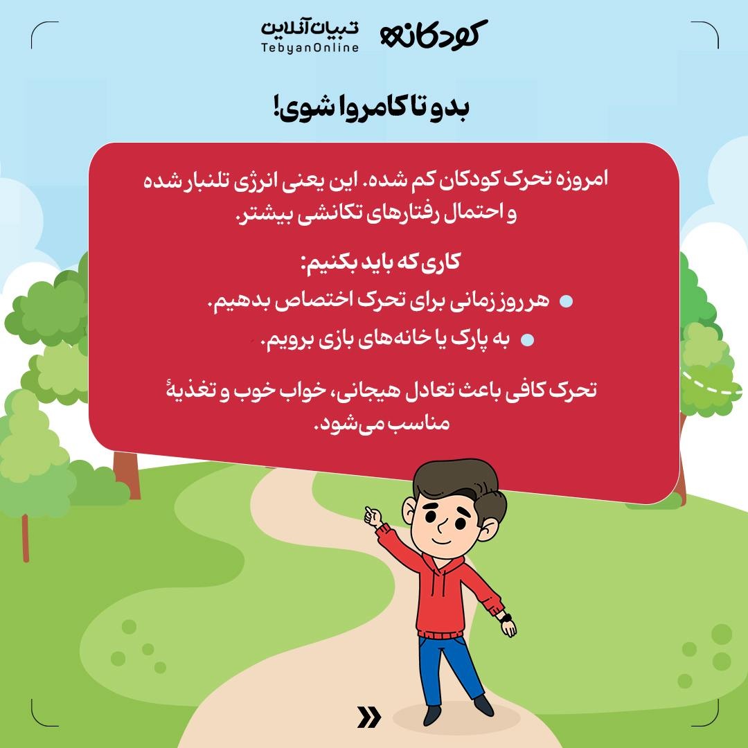 سفر به دنیای رفتارهای تکانشی در کودکان  
