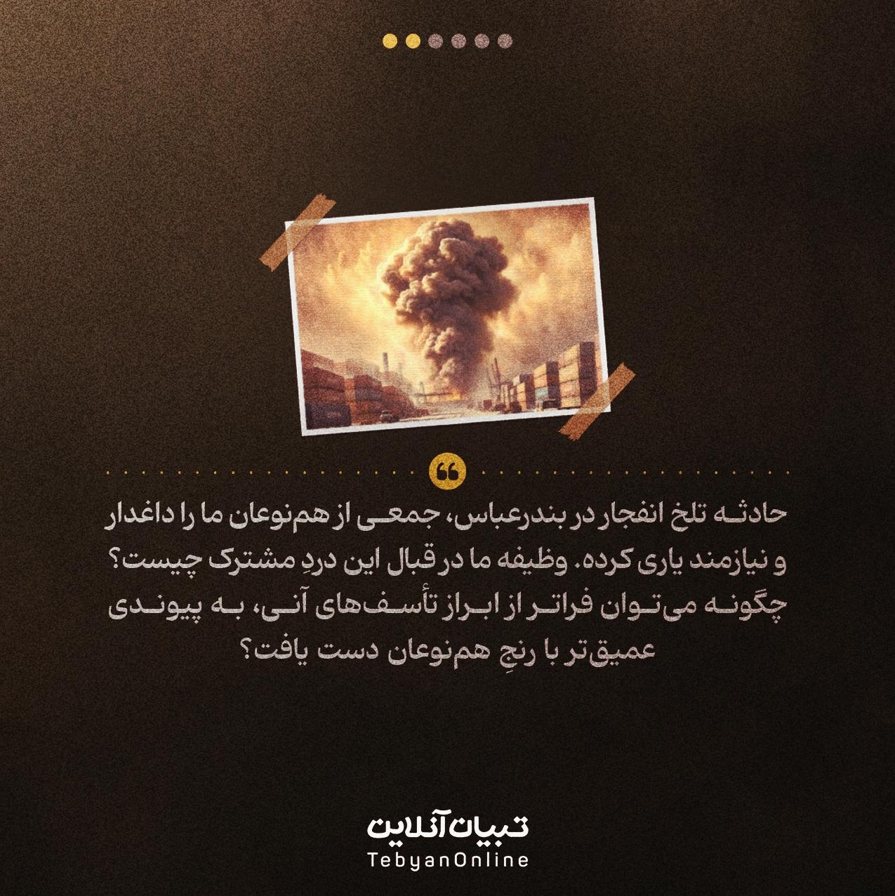 وقت همدلی با بندرعباس از نگاه امیرالمومنین علیه‌السلام