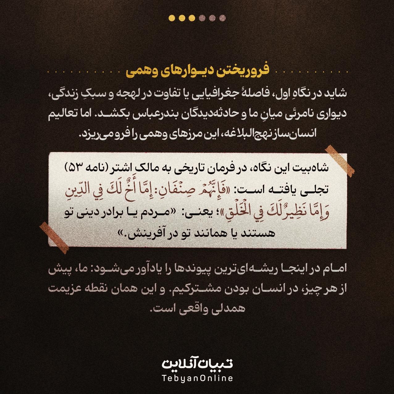 وقت همدلی با بندرعباس از نگاه امیرالمومنین علیهالسلام