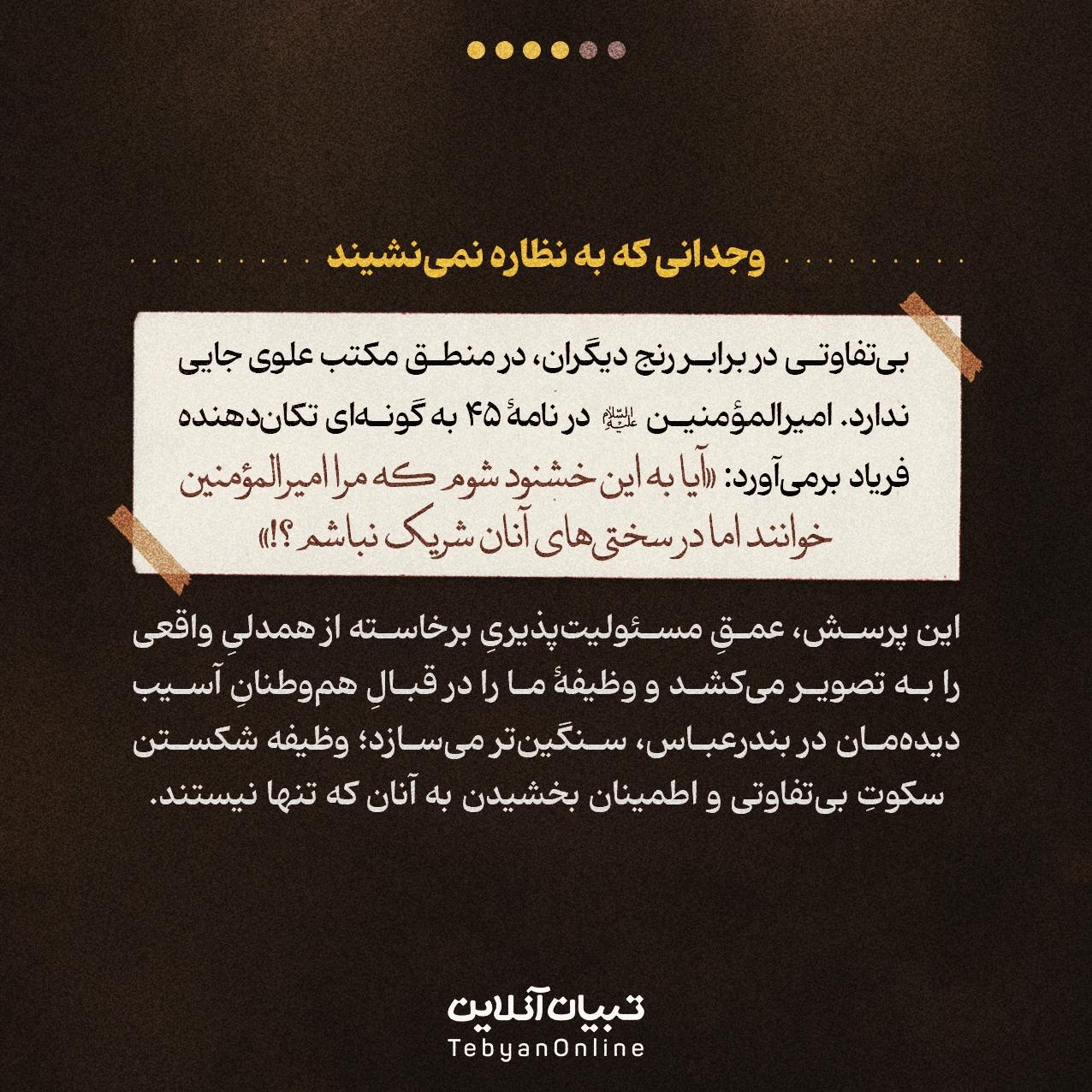 وقت همدلی با بندرعباس از نگاه امیرالمومنین علیه‌السلام