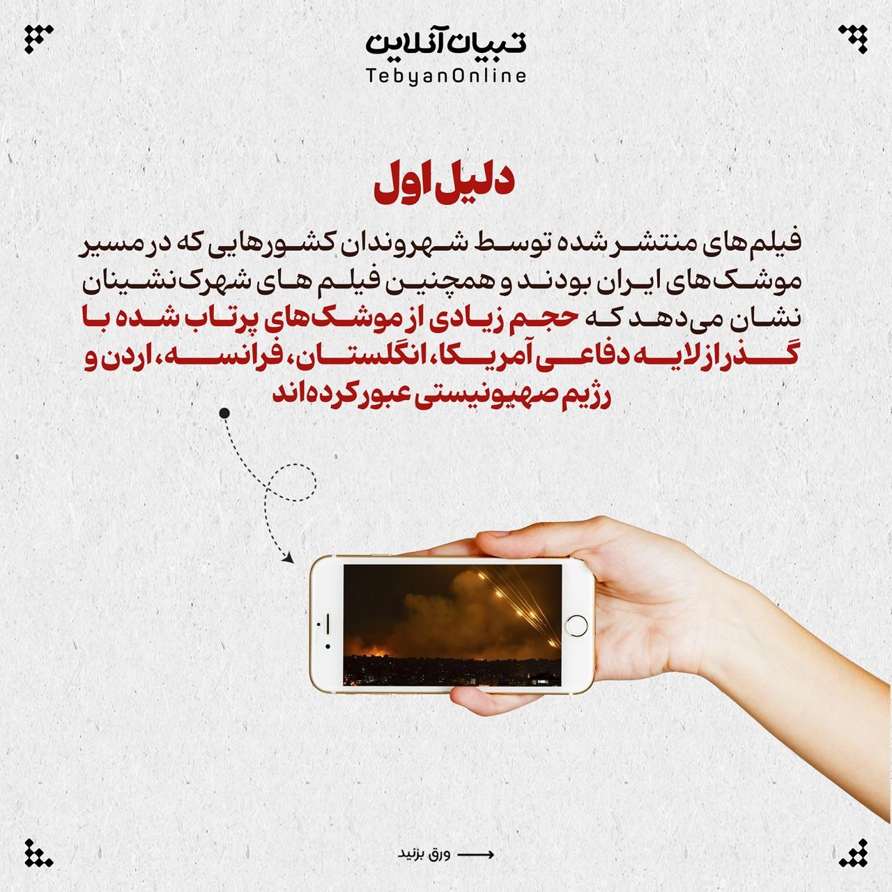  دروغ ۱۳ آپریل!