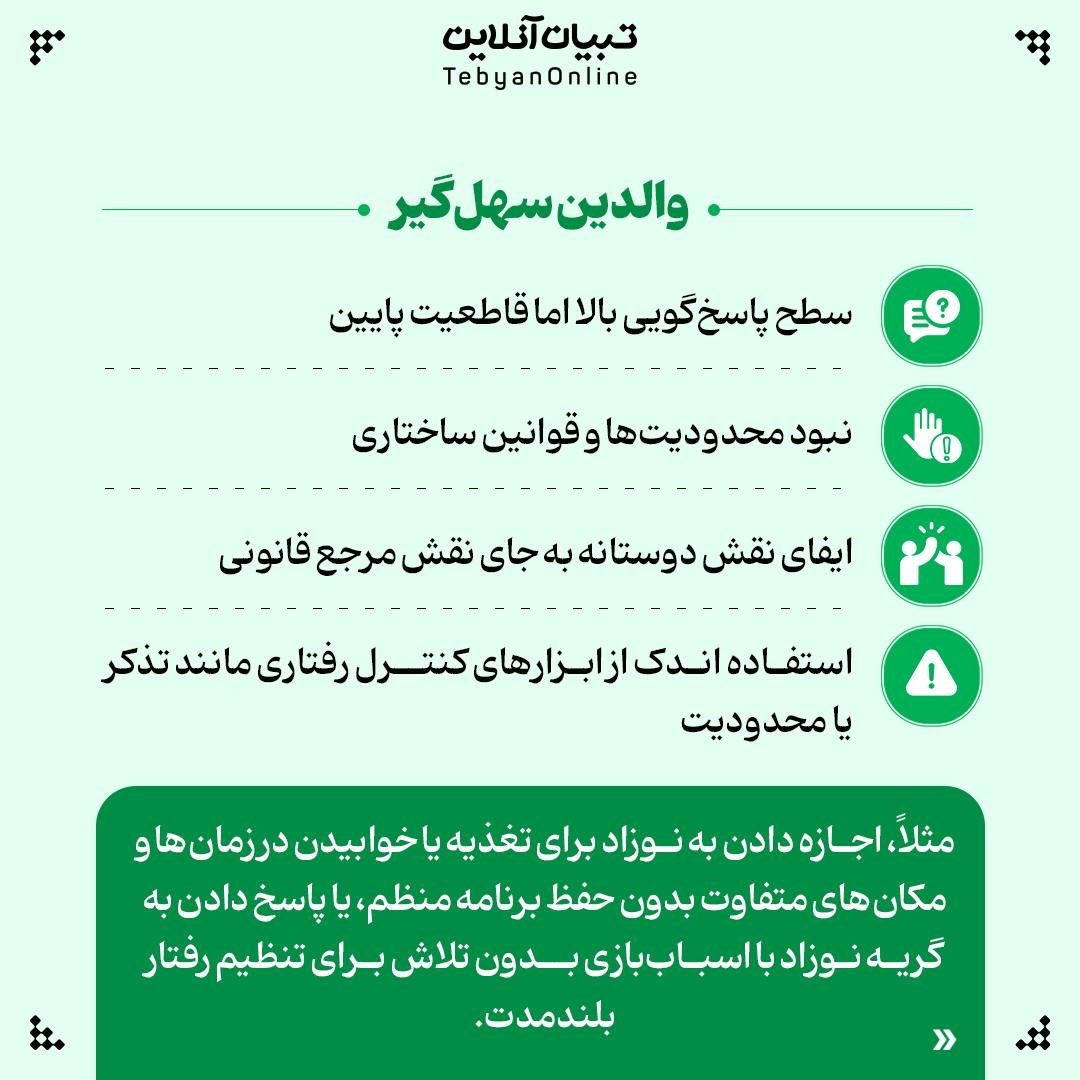 چطور سبک فرزندپروری، آینده کودک را میسازد؟