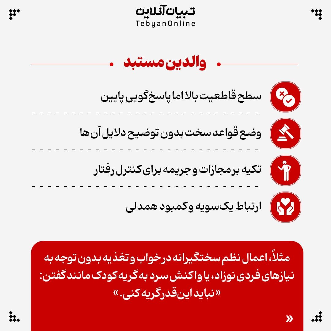 چطور سبک فرزندپروری، آینده کودک را میسازد؟