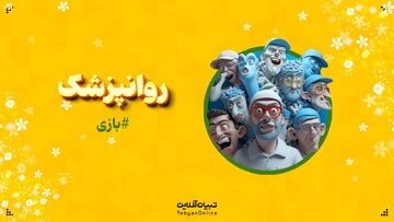 روانپزشک
