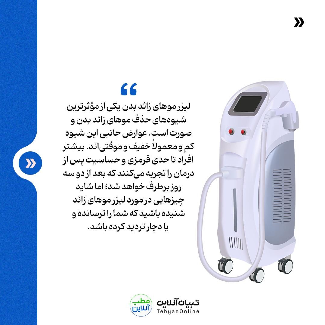 هر آنچه لازم است در مورد لیزر موهای زائد بدانید